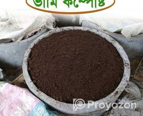 কেঁচো সার বিক্রি হবে