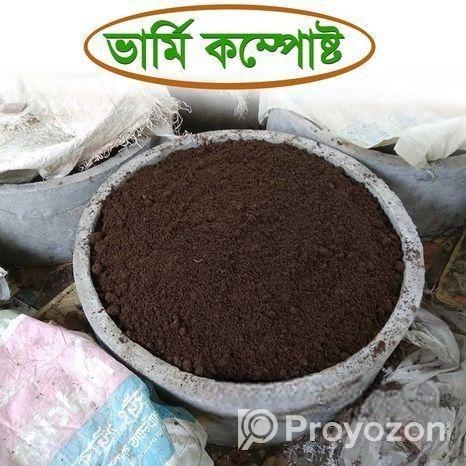 কেঁচো সার বিক্রি হবে