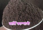কেঁচো সার বিক্রি হবে