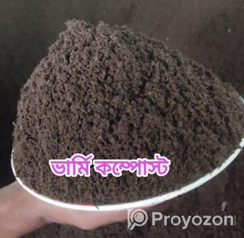 কেঁচো সার বিক্রি হবে