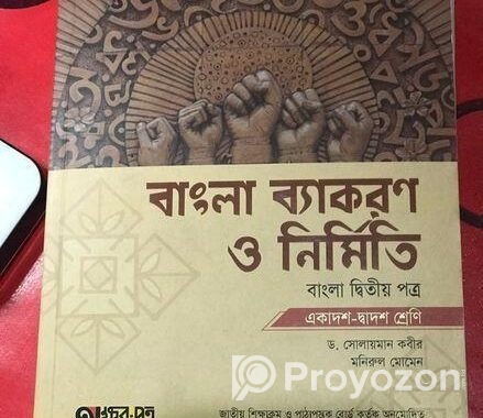 অক্ষর পত্রের বাংলা ২য় পত্র গাইড