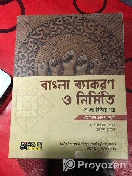 অক্ষর পত্রের বাংলা ২য় পত্র গাইড