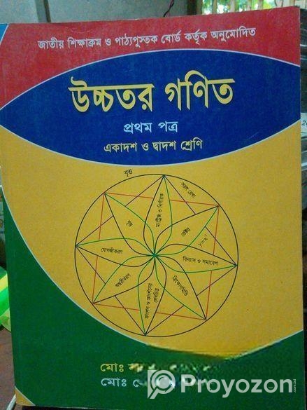 HSC Higher Math Book 1st & 2nd Paper