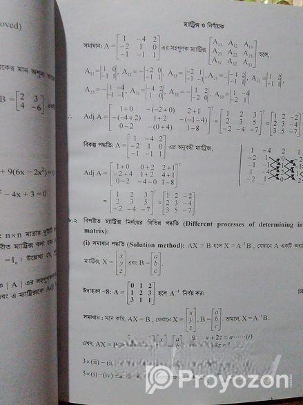 HSC Higher Math Book 1st & 2nd Paper
