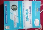 প্রিসেপটর্স বিসিএস প্রিলিমিনারি বইটি বিক্রি করবো