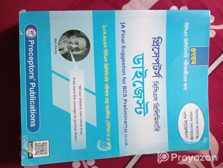 প্রিসেপটর্স বিসিএস প্রিলিমিনারি বইটি বিক্রি করবো