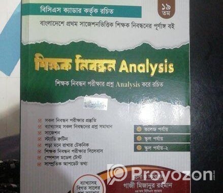 19 তম নিবন্ধন বই