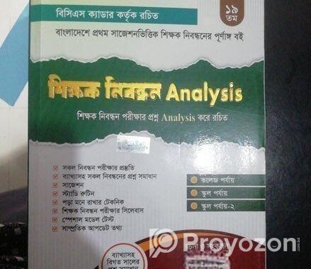 19 তম নিবন্ধন বই