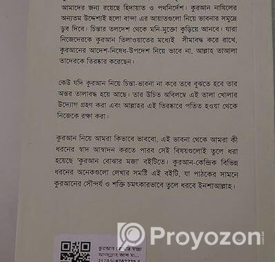 কোরআন বোঝার মজা বই টা সেল করবো