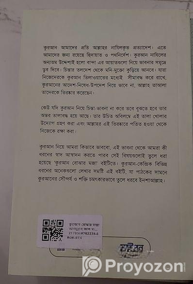 কোরআন বোঝার মজা বই টা সেল করবো
