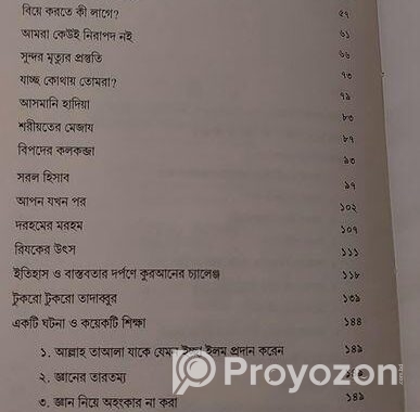 কোরআন বোঝার মজা বই টা সেল করবো