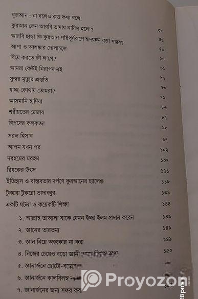 কোরআন বোঝার মজা বই টা সেল করবো