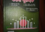 রাজশাহী বিশ্ববিদ্যালয় দুইটি বই বিক্রি করা হবে এডম