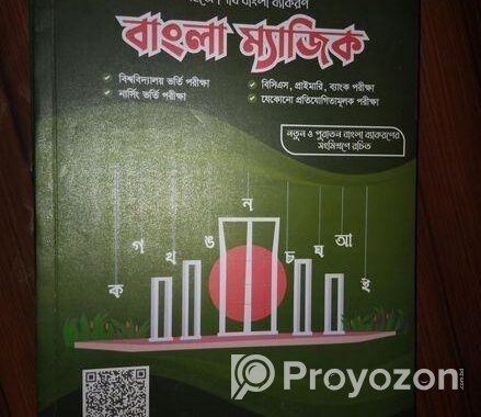 রাজশাহী বিশ্ববিদ্যালয় দুইটি বই বিক্রি করা হবে এডম