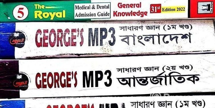 ভার্সিটি এডমিশন সহ সকল বই