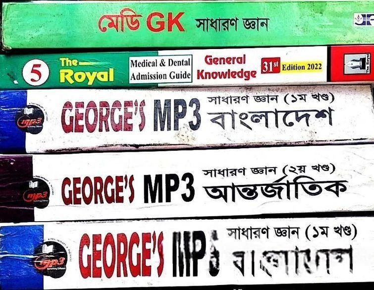 ভার্সিটি এডমিশন সহ সকল বই