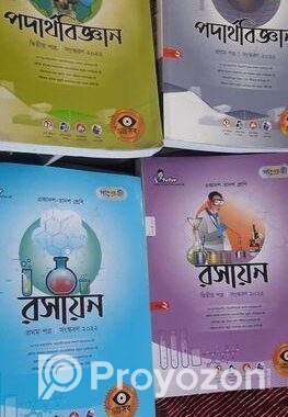 HSC science বিভাগের গাইড বই