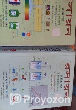 Hsc সায়েন্স বিভাগের মূল বই