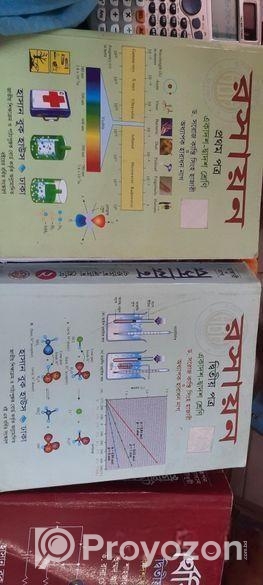Hsc সায়েন্স বিভাগের মূল বই