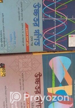 Hsc সায়েন্স বিভাগের মূল বই