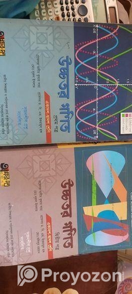 Hsc সায়েন্স বিভাগের মূল বই