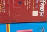 Hsc সায়েন্স বিভাগের মূল বই