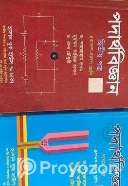 Hsc সায়েন্স বিভাগের মূল বই