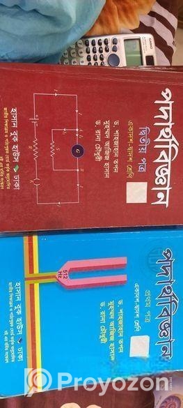 Hsc সায়েন্স বিভাগের মূল বই