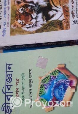 Hsc সায়েন্স বিভাগের মূল বই