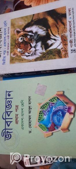 Hsc সায়েন্স বিভাগের মূল বই