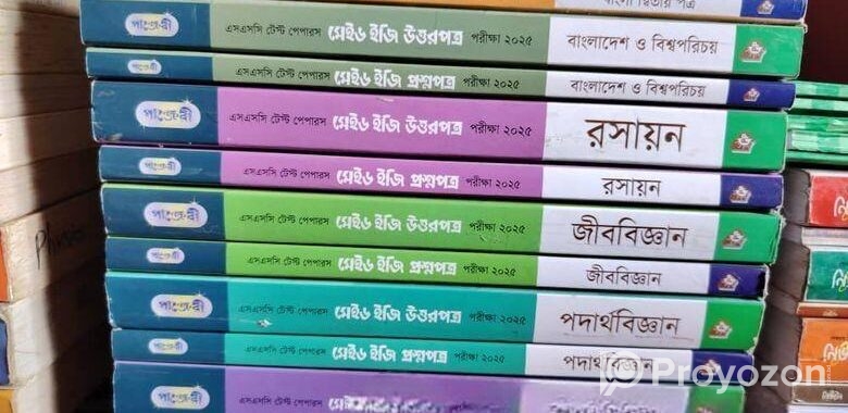 গাইড বই টেস্ট পেপার সাপ্লিমেন্ট বিক্রি করতে চাই