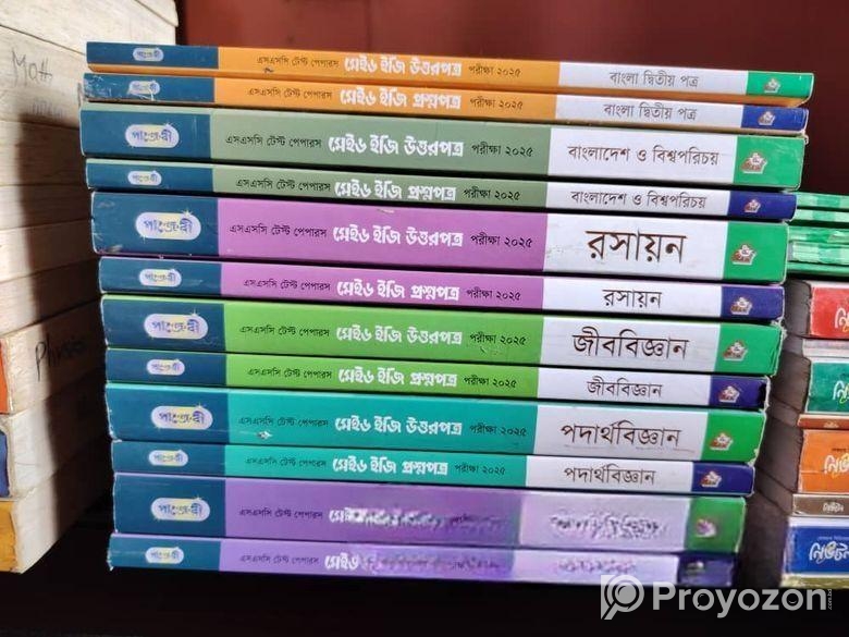 গাইড বই টেস্ট পেপার সাপ্লিমেন্ট বিক্রি করতে চাই