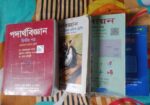 বিজ্ঞান বিভাগের বই সমূহ ১ম-২য় পত্র