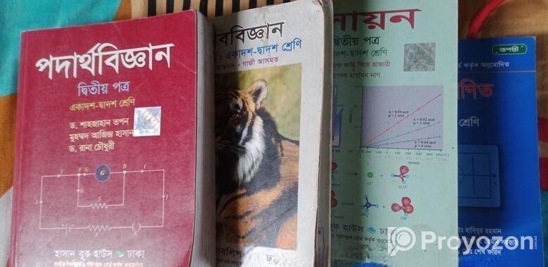 বিজ্ঞান বিভাগের বই সমূহ ১ম-২য় পত্র