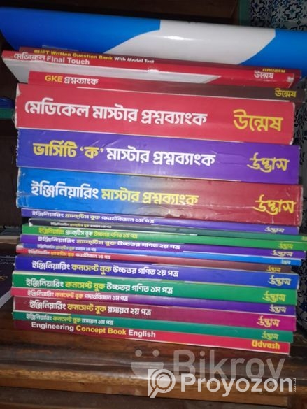 Udvash Univercity Engineering Admission+ Medicle