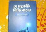 নন ফিকশন বিজনেস ও আর্টিফিশিয়াল ইন্টেলিজেন্স বই