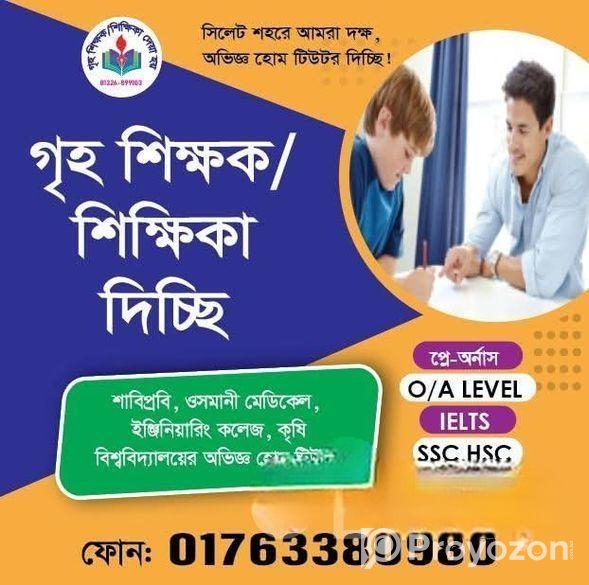 গৃহশিক্ষক দিচ্ছি