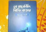 নন ফিকশন, বিজনেস ও আর্টিফিশিয়াল ইন্টেলিজেন্স বই