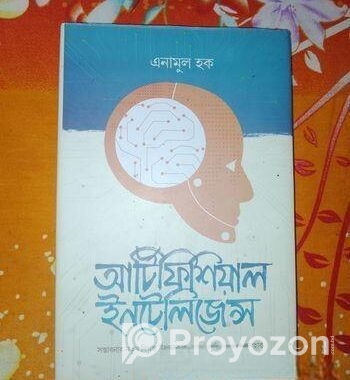 নন ফিকশন, বিজনেস ও আর্টিফিশিয়াল ইন্টেলিজেন্স বই