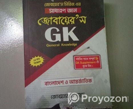 বিশ্ববিদ্যালয়ের এডমিশনের বইগুলো বিক্রি করতে চাই