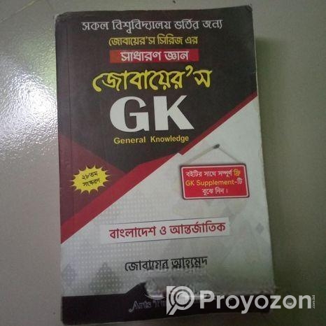 বিশ্ববিদ্যালয়ের এডমিশনের বইগুলো বিক্রি করতে চাই