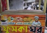 ফুটপাতের দোকান