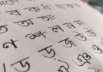 ৬০ দিনে হাতের লেখা বদলে যাবে