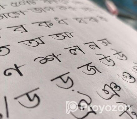 ৬০ দিনে হাতের লেখা বদলে যাবে