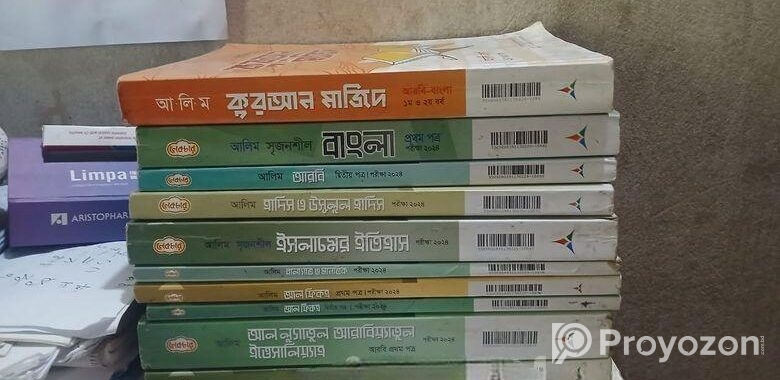 আলিম এর গাইড
