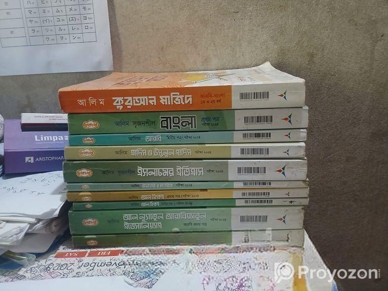 আলিম এর গাইড