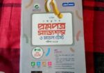 দাখিল সাজেশন্স ও মডেল টেস্ট