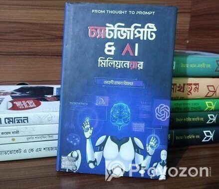 চ্যাটজিপিটি & AI মিলিয়নেয়ার