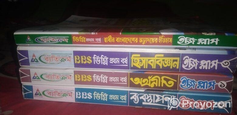 ডিগ্রী ১ম বর্ষ BBS