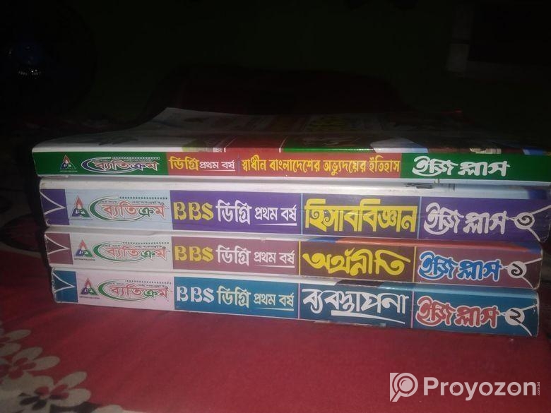 ডিগ্রী ১ম বর্ষ BBS